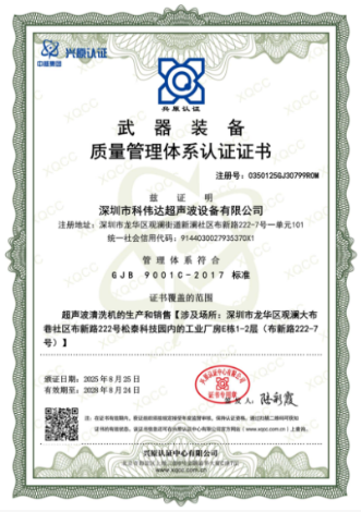 武器裝備質(zhì)量管理體系認(rèn)證證書